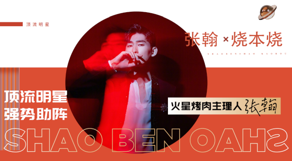 烧本烧烤肉加盟