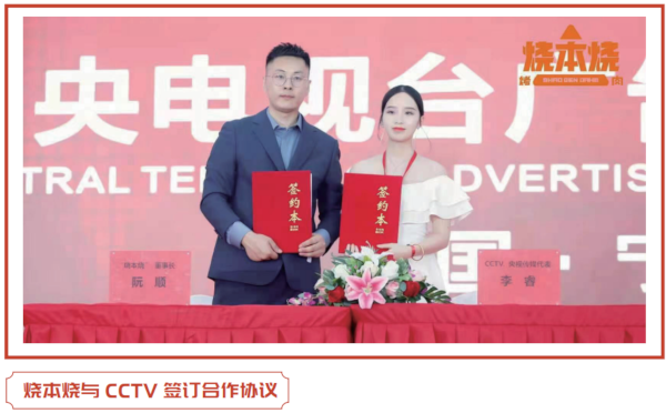 烧本烧烤肉加盟