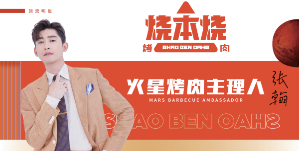 烧本烧烤肉加盟