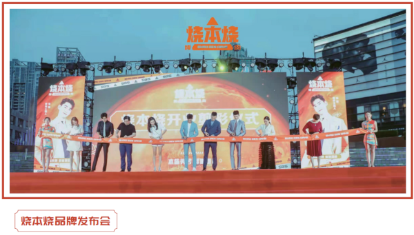 烧本烧烤肉加盟