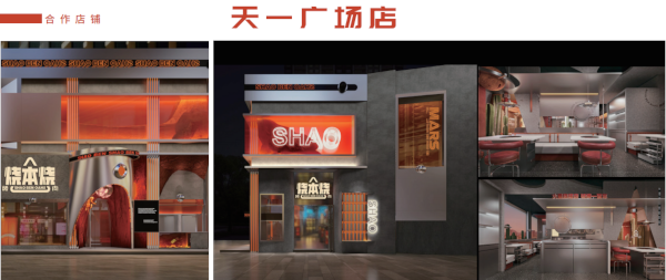 烧本烧烤肉加盟