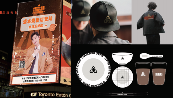 烧本烧烤肉加盟