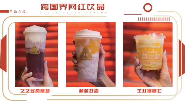 烧本烧烤肉加盟