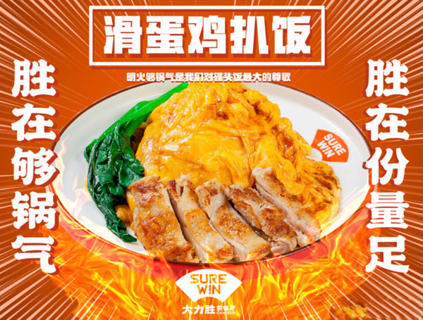 大力胜茶餐厅加盟费