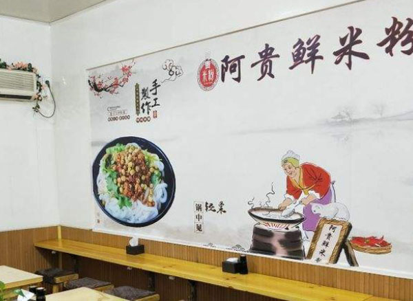 阿贵鲜新疆米粉