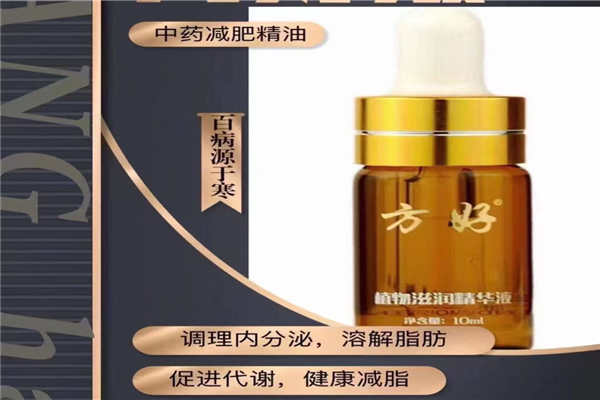 方好敷减肥加盟费