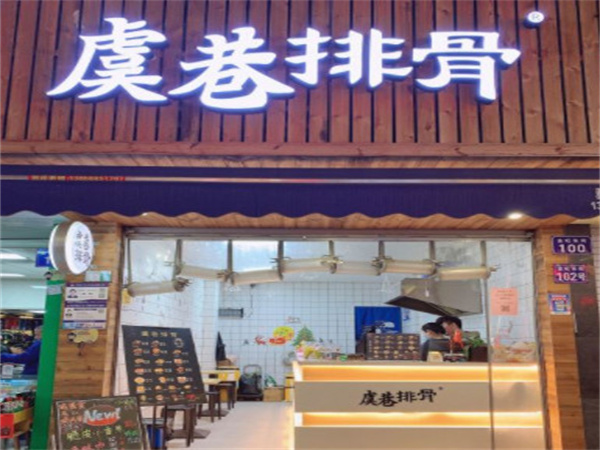 虞巷排骨加盟费