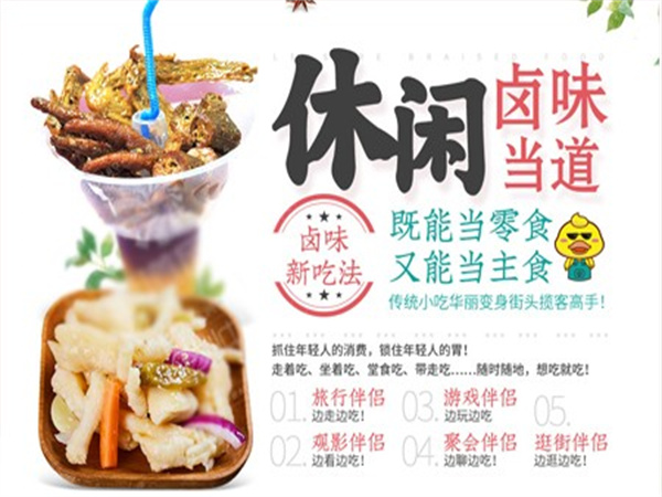 卤小乙卤炸加盟费