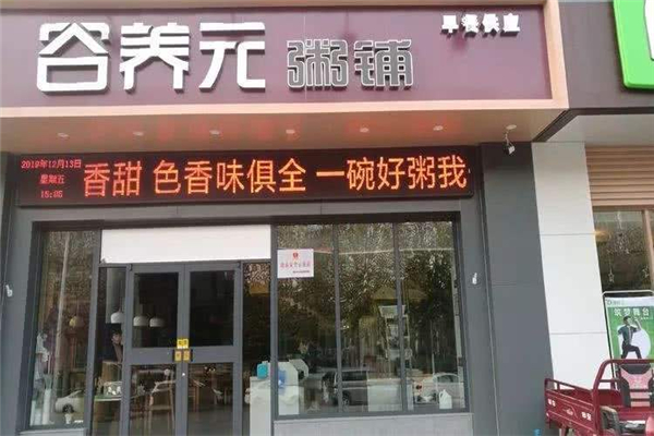 谷养元粥铺加盟