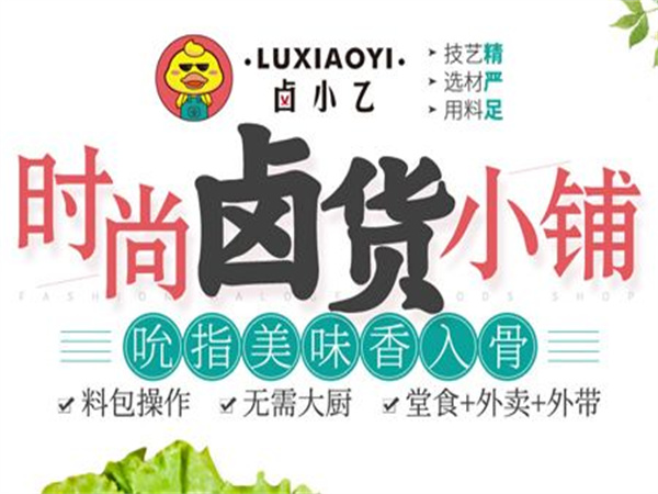 卤小乙卤炸加盟费