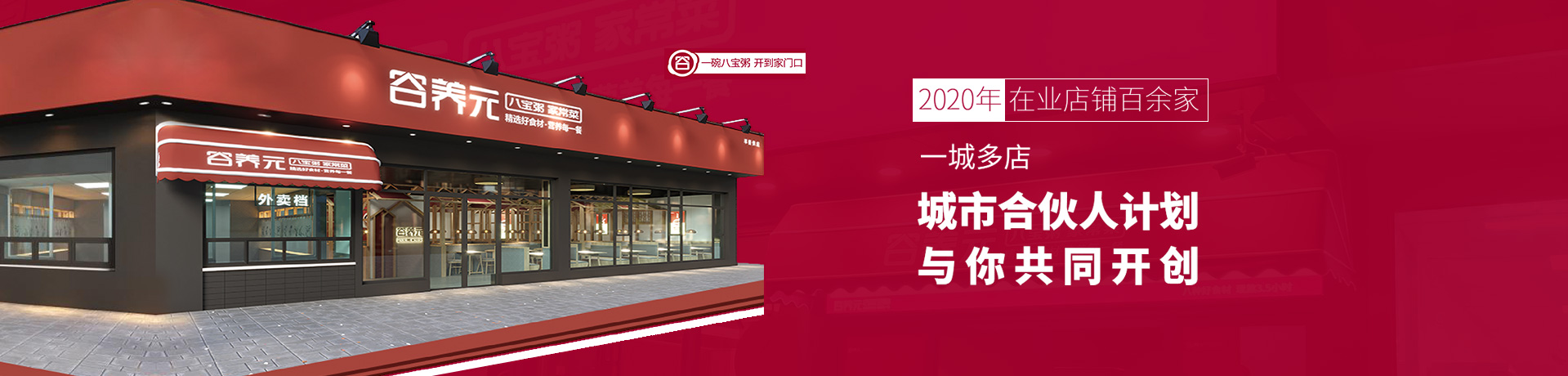 谷养元粥铺加盟