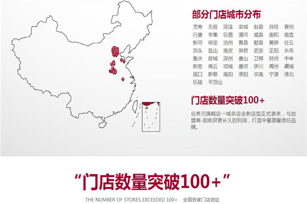 谷养元粥铺加盟