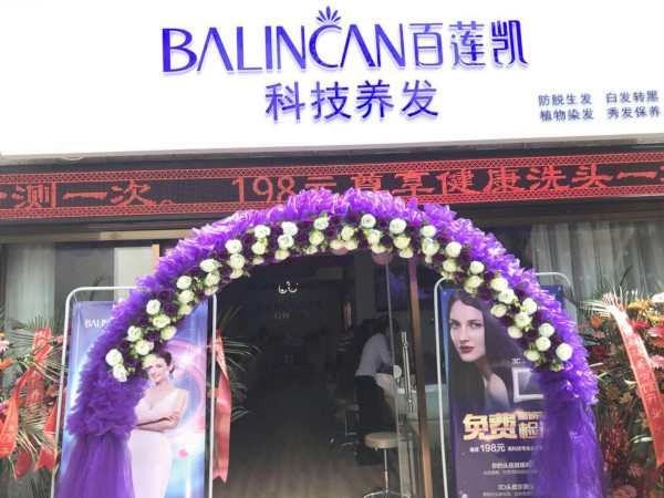 百莲凯养发馆加盟费