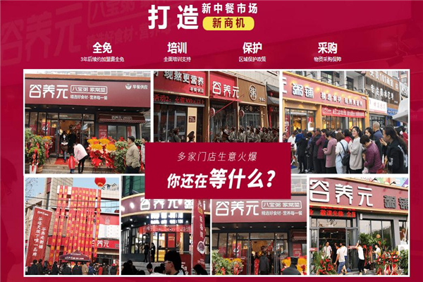 谷养元粥铺加盟