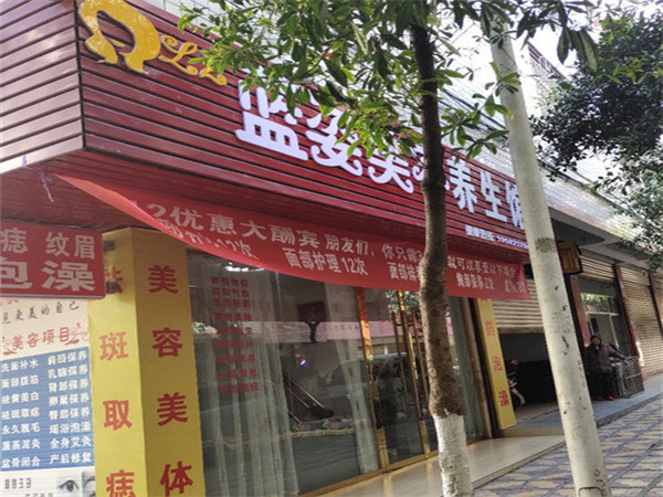 蓝姿减肥加盟费