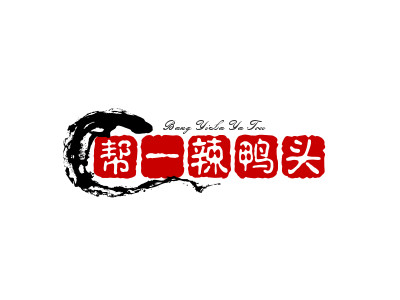 帮一辣鸭头