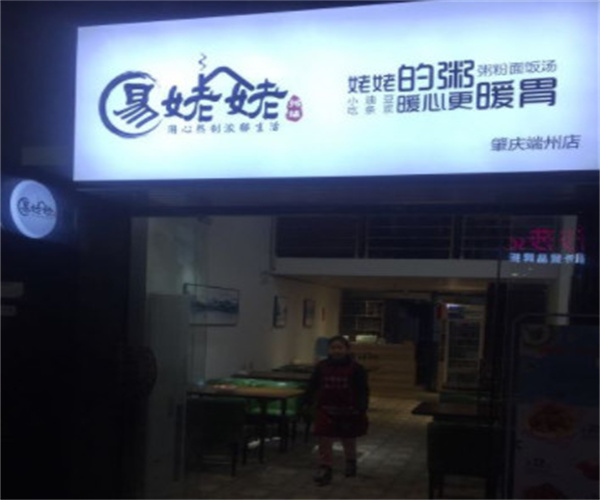 易姥姥粥铺加盟费