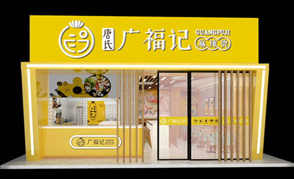 广福记麻辣烫加盟费