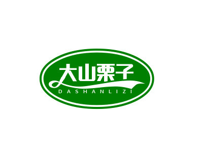 大山栗子