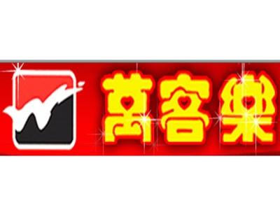 万客乐超市加盟