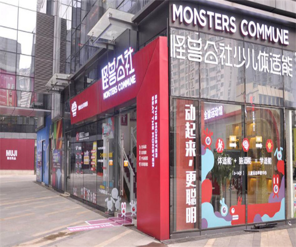 怪兽公社少儿体适能