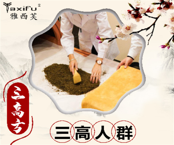 雅西芙康养裹药加盟费