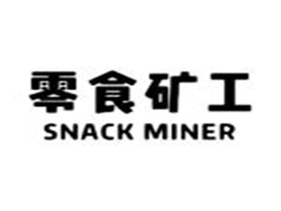 零食矿工加盟
