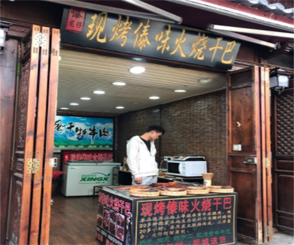 傣龙仔火烧干巴加盟费