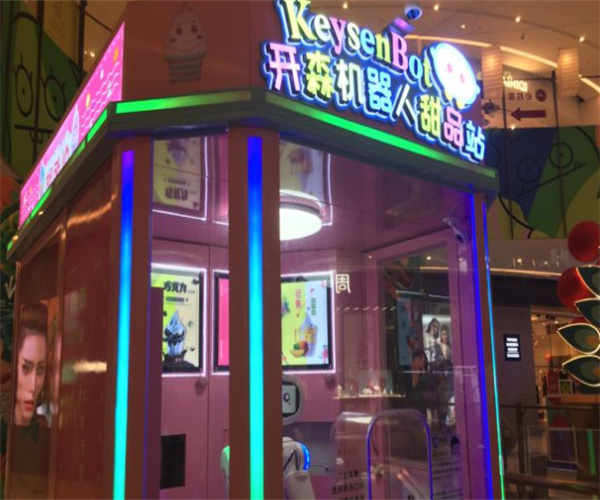 开森机器人甜品站加盟费