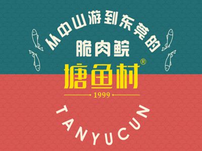 塘鱼村脆肉鲩加盟