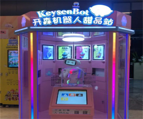 开森机器人甜品站加盟费