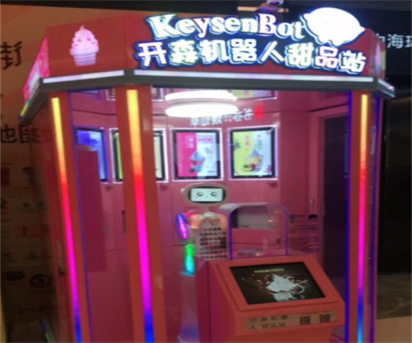 开森机器人甜品站加盟费