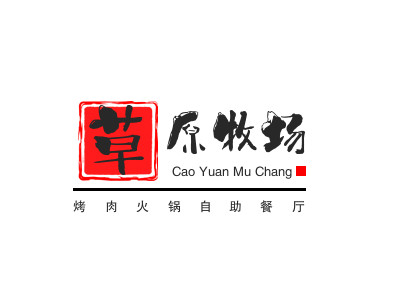 草原牧场烤肉火锅自助餐厅