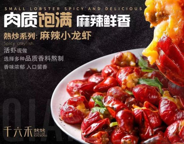 千六禾烧烤加盟费