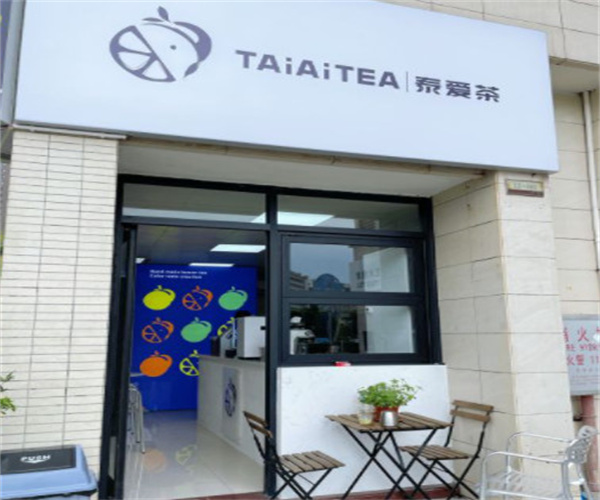 泰爱茶加盟费