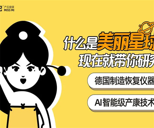 米小妃产后修复
