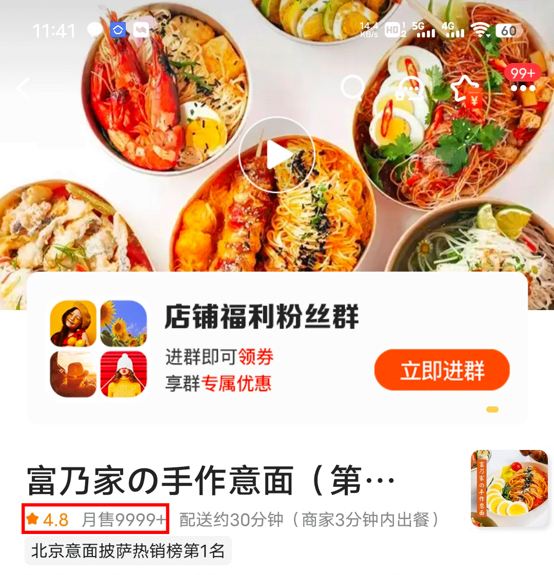  热烈庆祝富乃家北京三店月销突破9999+？