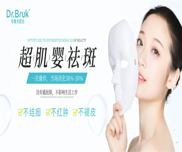 布鲁克医生祛斑加盟费