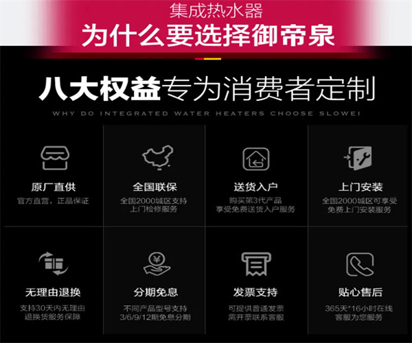 御帝泉集成热水器