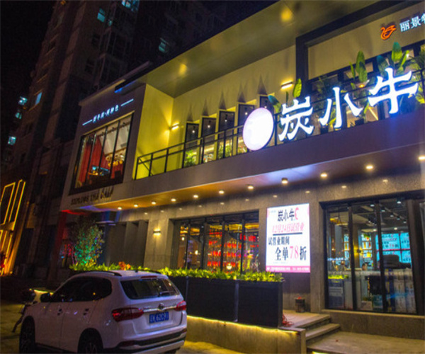 炭小牛果木烤肉加盟