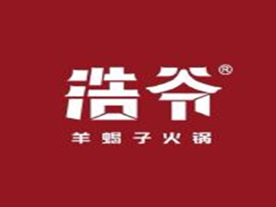 浩爷羊蝎子火锅
