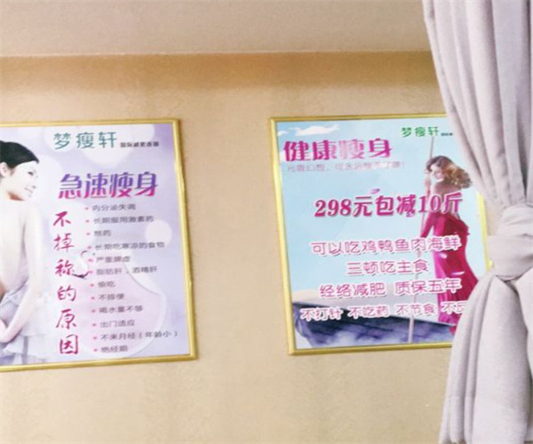 梦瘦轩减肥加盟费