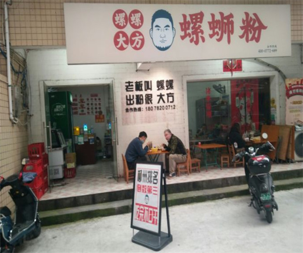 螺螺大方螺蛳粉加盟_加盟螺螺大方螺蛳粉门店需要准备什么？