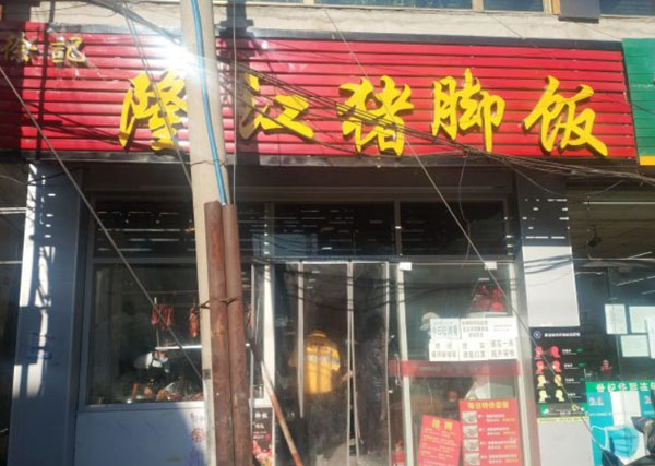 徐记隆江正宗猪脚饭加盟费