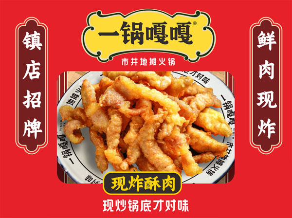 一锅嘎嘎地摊火锅加盟费