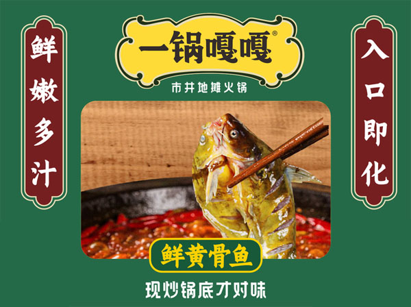 一锅嘎嘎地摊火锅加盟费