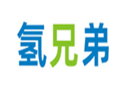氢兄弟吸氢机