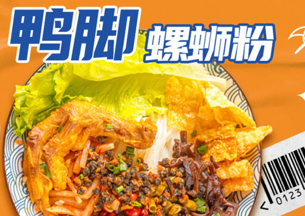 粉得嘞鸭脚螺蛳粉加盟费