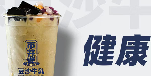 市井婆豆沙牛乳加盟费