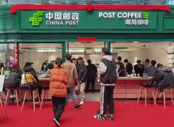 邮政咖啡加盟
